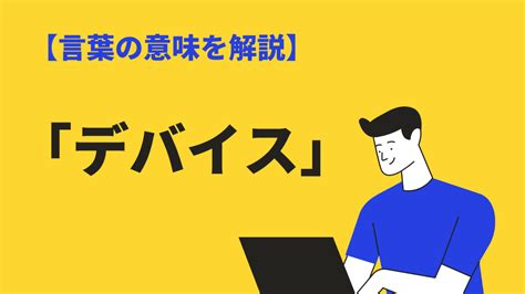 話題意思|話題（わだい）とは？ 意味・読み方・使い方をわかりやすく解。